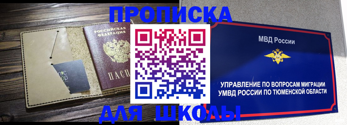 прописка ребенка в Семикаракорске